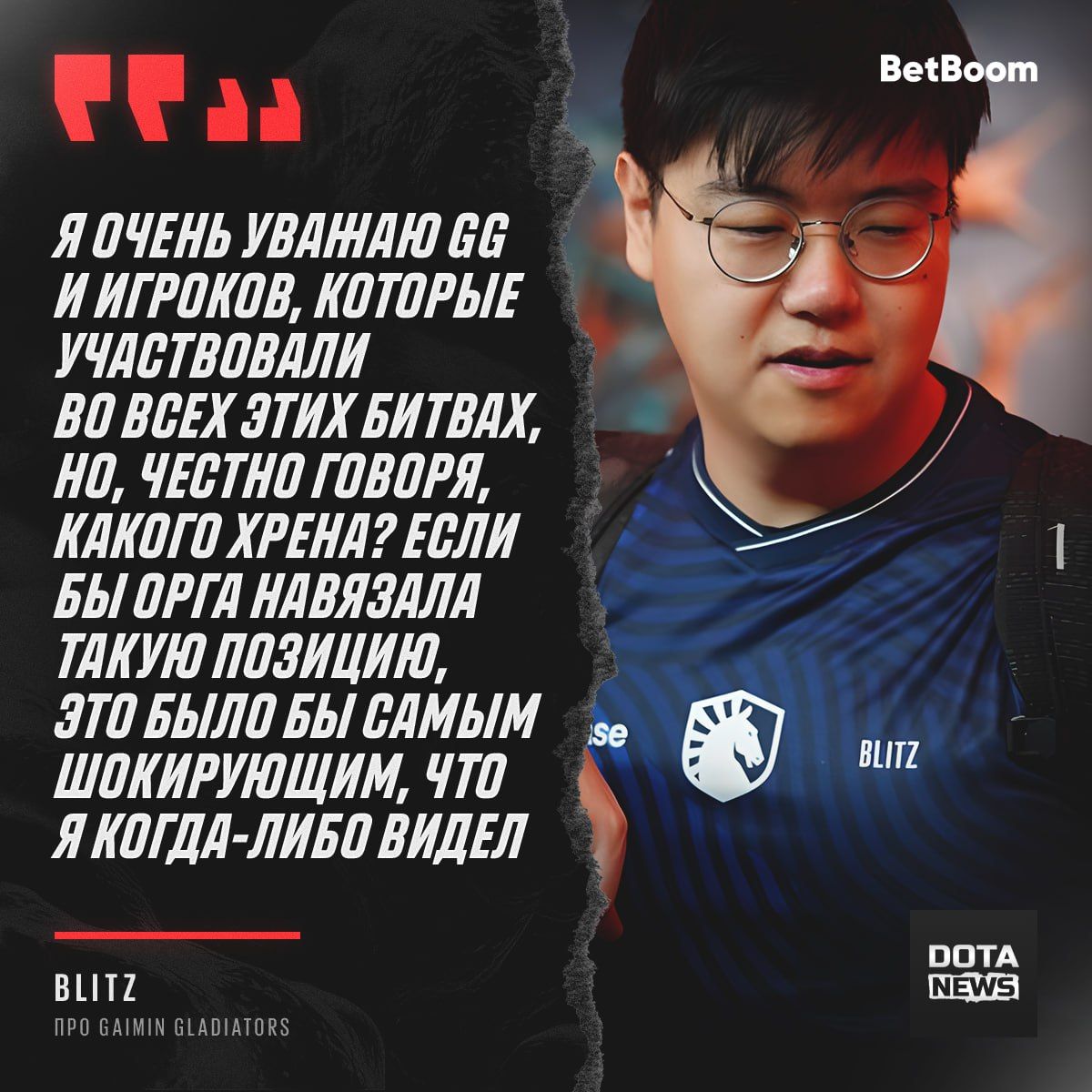 Blitz: неожиданные изменения в киберспортивной сцене Dota 2