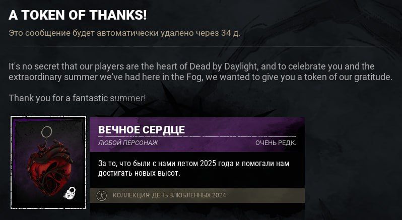 Разработчики Dead by Daylight дарят игрокам амулет «Вечное сердце» в знак благодарности