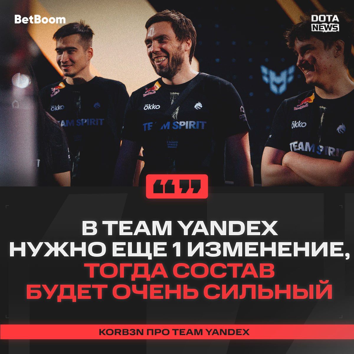 Korb3n прокомментировал ситуацию с Team Yandex: скоро старт официальных матчей