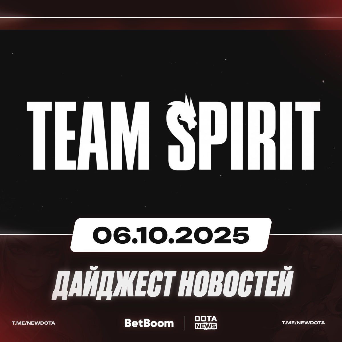 Главные новости Dota 2: обновления от Team Spirit и ViCi Gaming