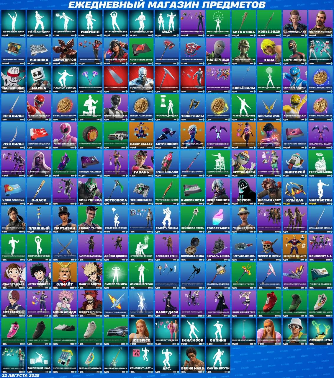 Новые скины и предметы в магазине Fortnite: обновление от 22 августа 2025 года