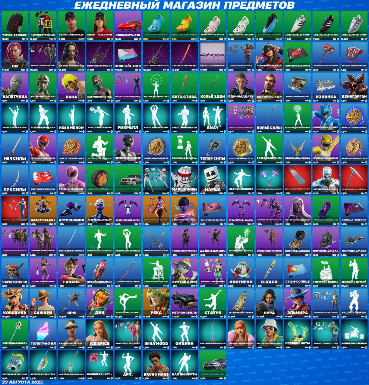 Обновление магазина предметов Fortnite: новые скины и аксессуары 23 августа 2025 года