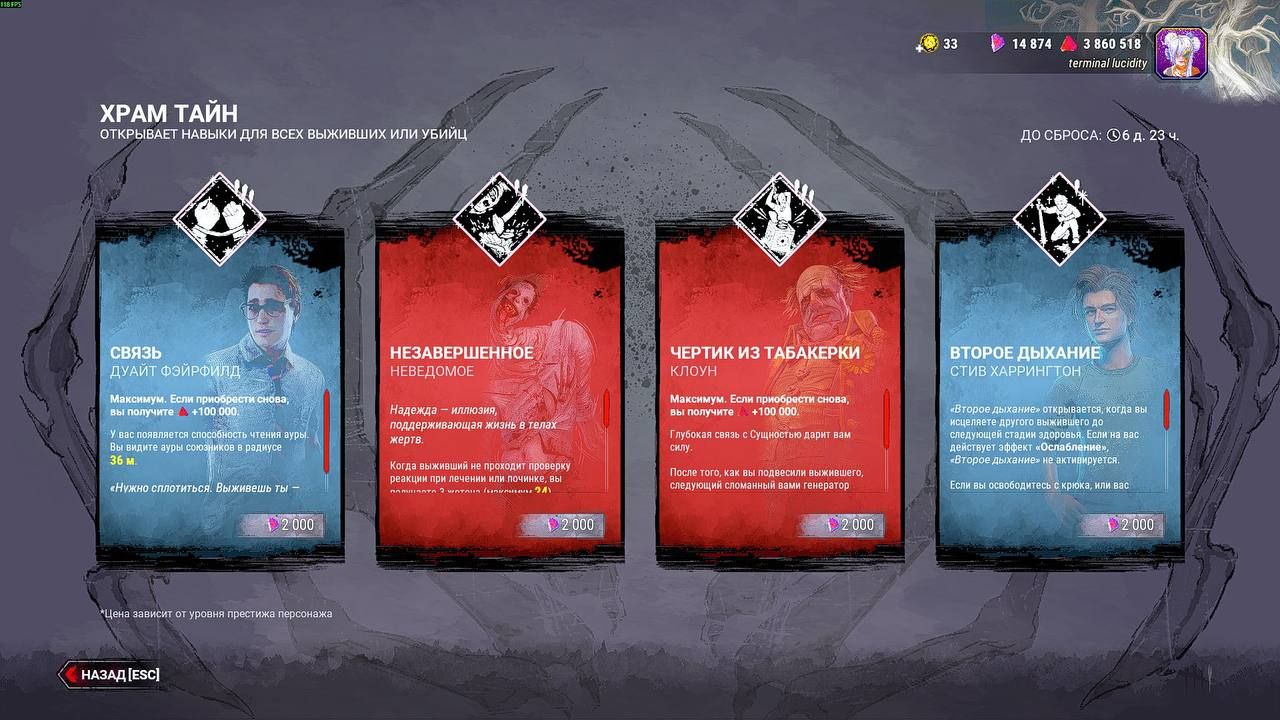 Новые навыки и подарки в Dead by Daylight: обновление Храма Тайн