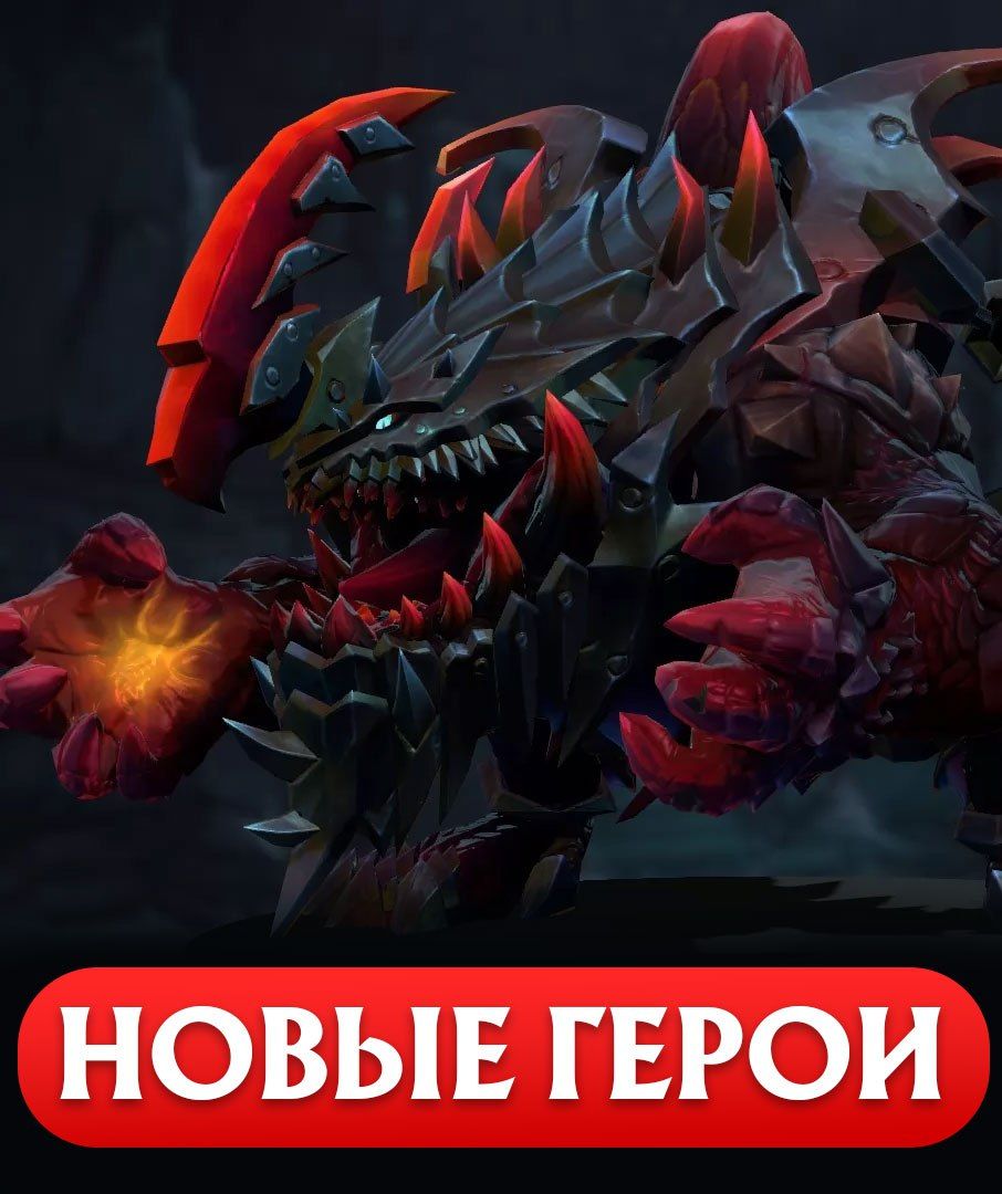 Новые герои в мете Dota 2: Primal Beast, Nature's Prophet и Pugna