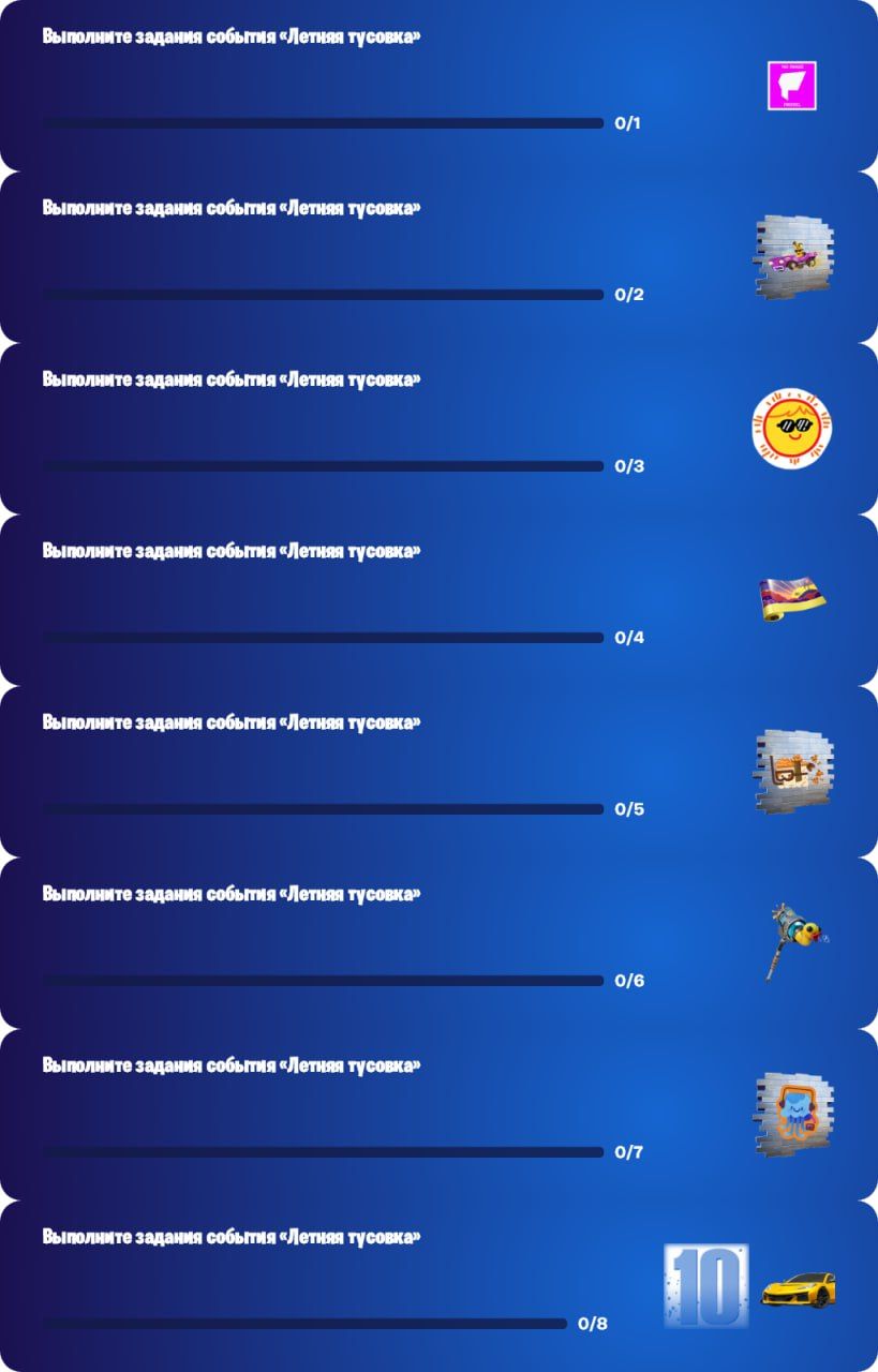 Запущены испытания события «Летняя тусовка» в Fortnite