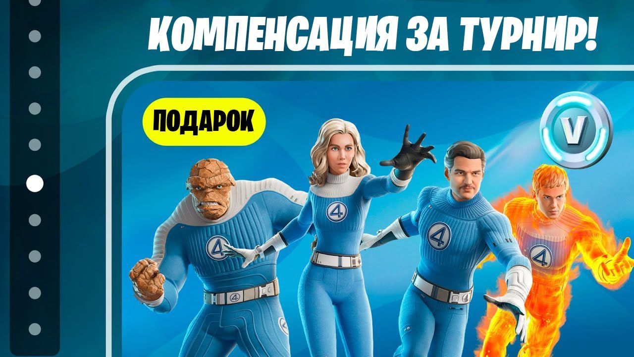 Epic Games компенсирует ошибку на турнире всем игрокам Fortnite