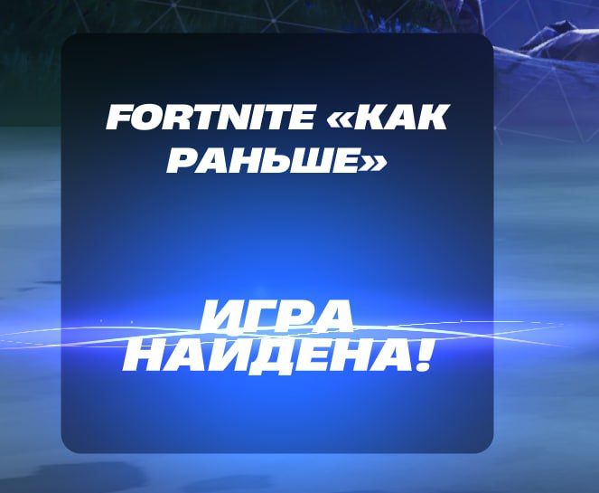 Fortnite улучшает систему подбора игроков для более справедливых матчей