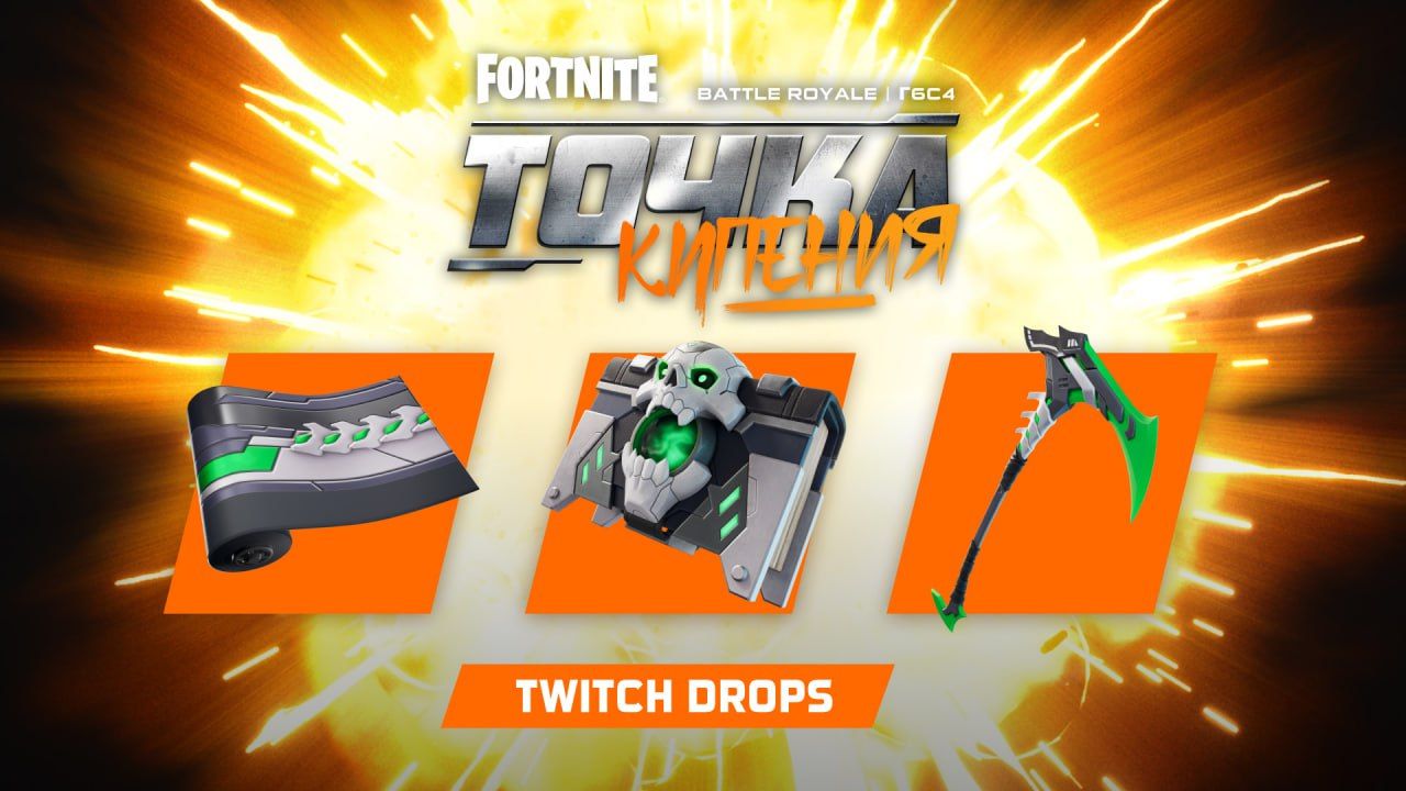 Fortnite раздает бесплатные награды за просмотр трансляций на Twitch