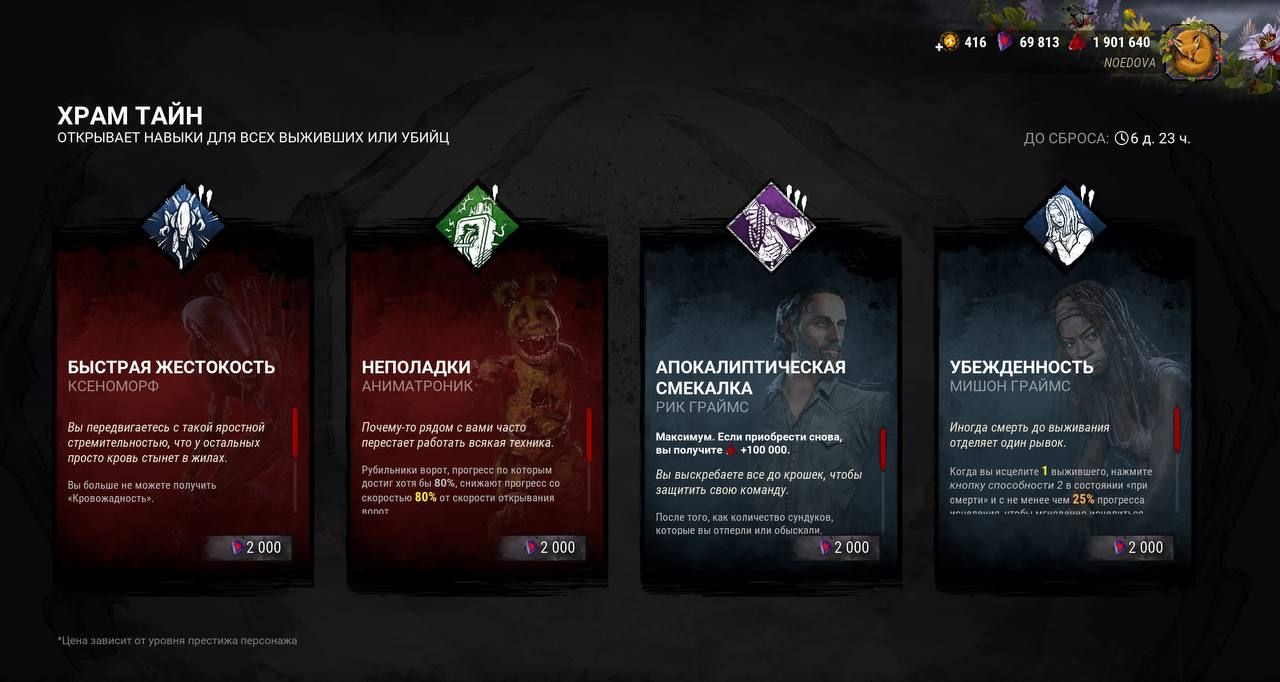 Dead by Daylight представляет еженедельное обновление навыков в Храме Тайн