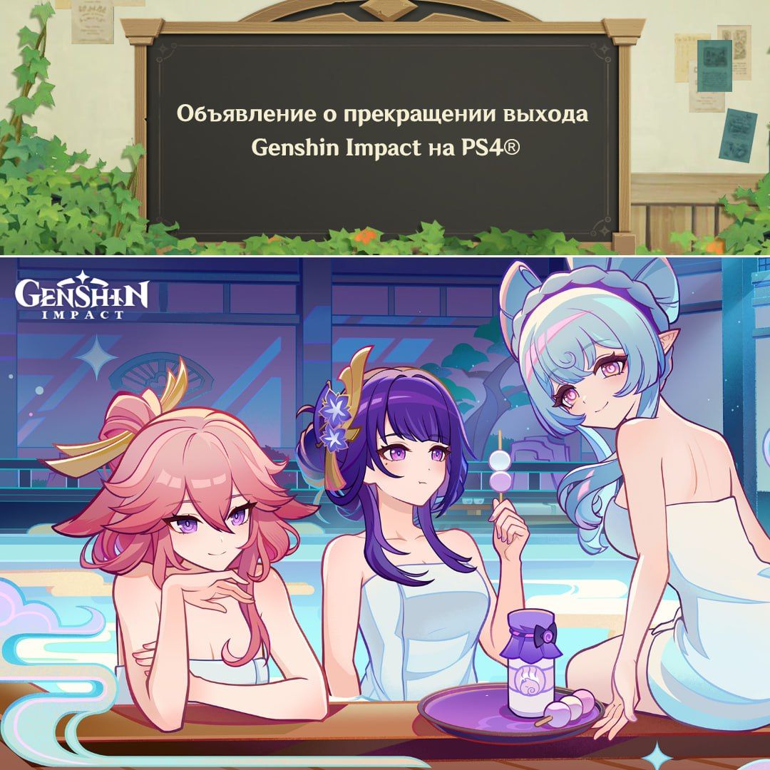 Genshin Impact прекращает поддержку на PS4: важные даты и детали
