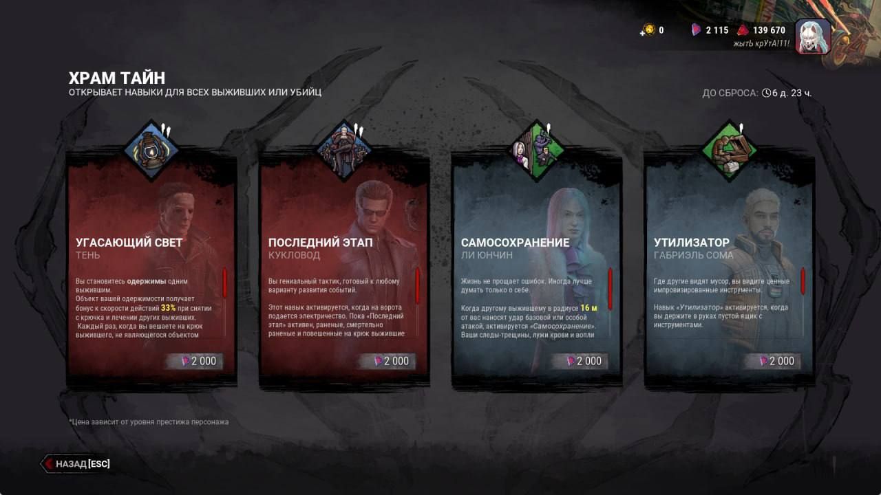 Dead by Daylight: обновление навыков в Храме Тайн и еженедельный подарок