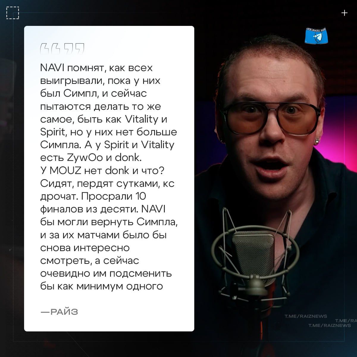 Райз предлагает новую стратегию для команды по Counter-Strike 2