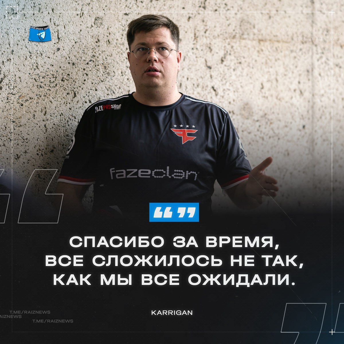 karrigan подводит итоги и благодарит EliGE за совместное время в команде