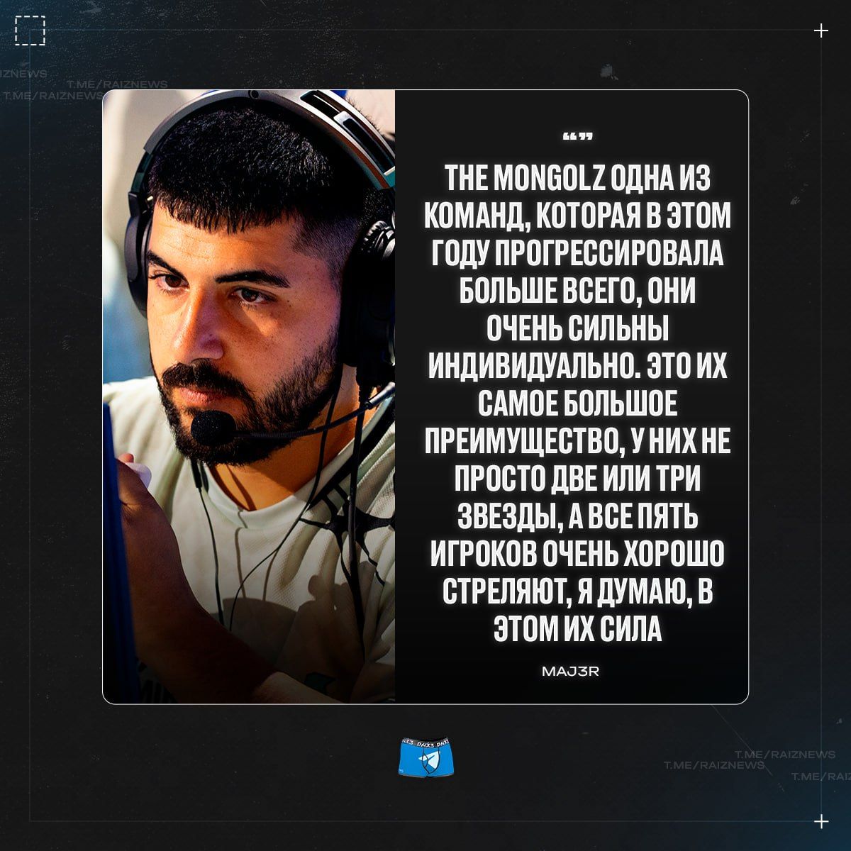 Капитан Aurora поделился впечатлениями о финале с командой The MongolZ