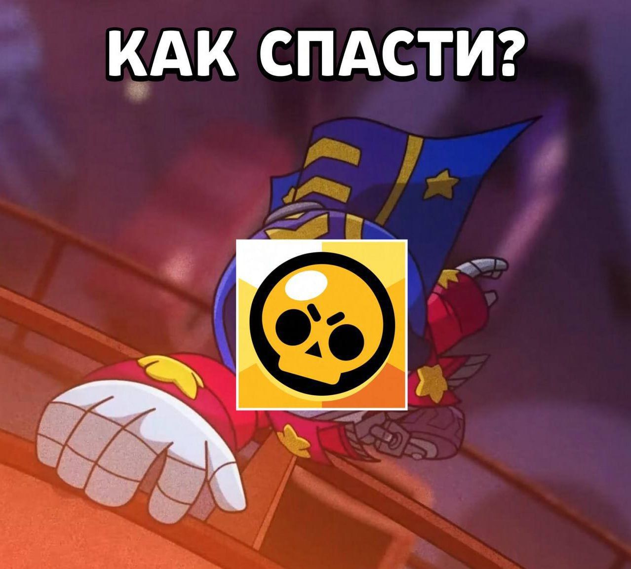 Советы от Lex по спасению Brawl Stars: коллаборации, баланс и обновления