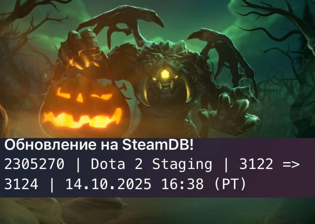 Dota 2 готовится к хэллоуинскому апдейту: обновления на Стейджинг сервере уже начались