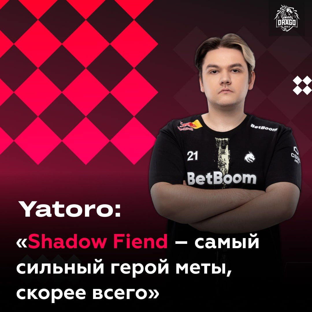 Yatoro называет Shadow Fiend самым сильным героем текущей меты