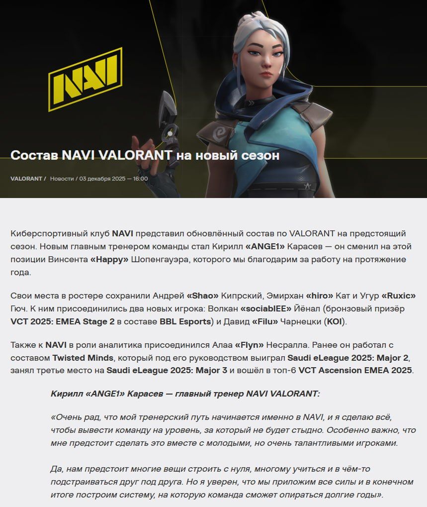 NAVI обновляют состав по Valorant: новый тренер и международный ростер