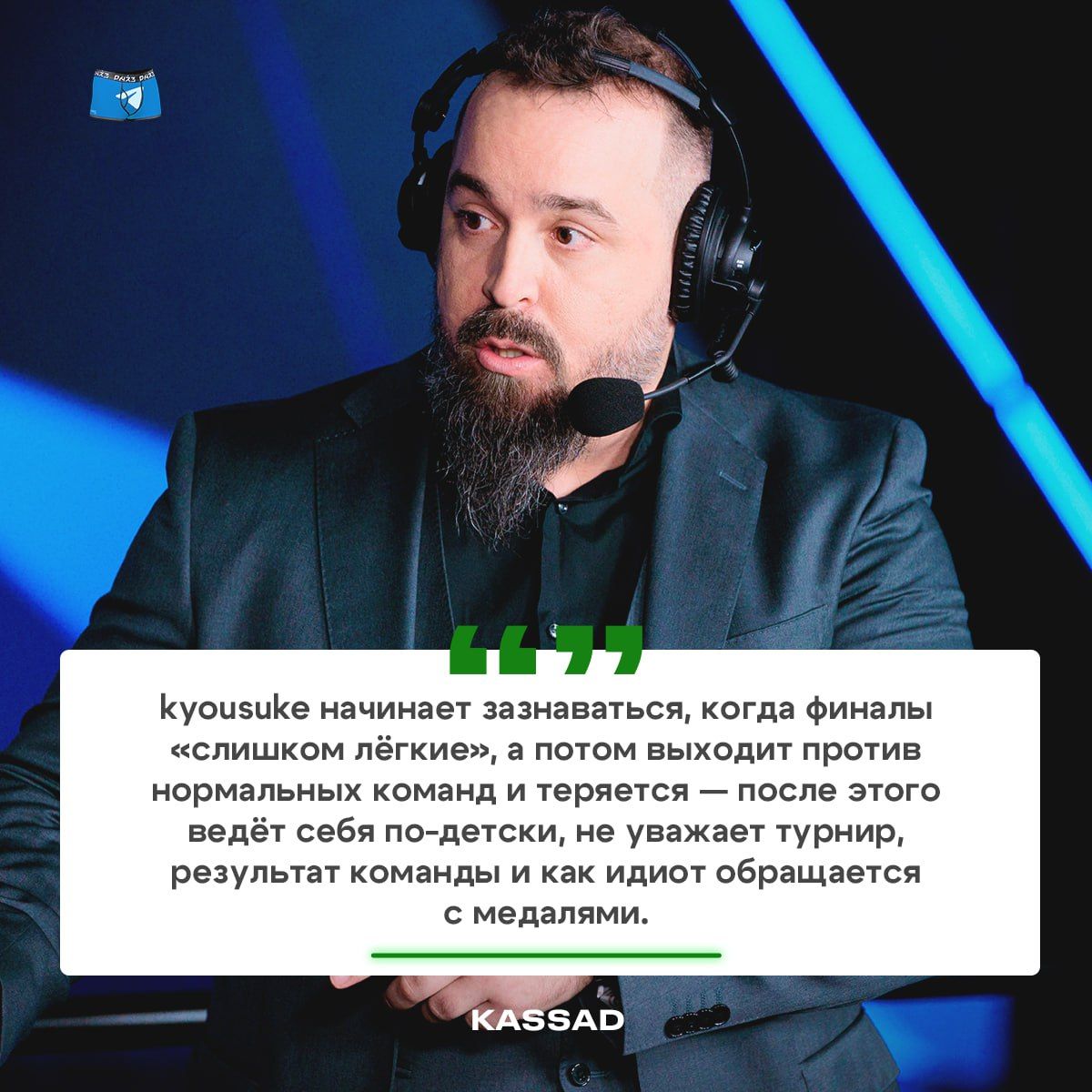 Kassad раскритиковал игру и поведение Максима Лукина после поражения в гранд-финале