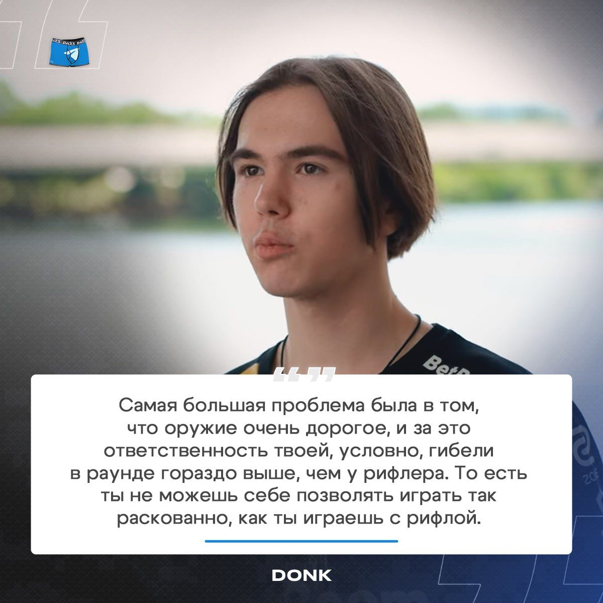 donk раскрыл причины выбора роли рифлера в CS2 и поделился мыслями о возможной карьере снайпера