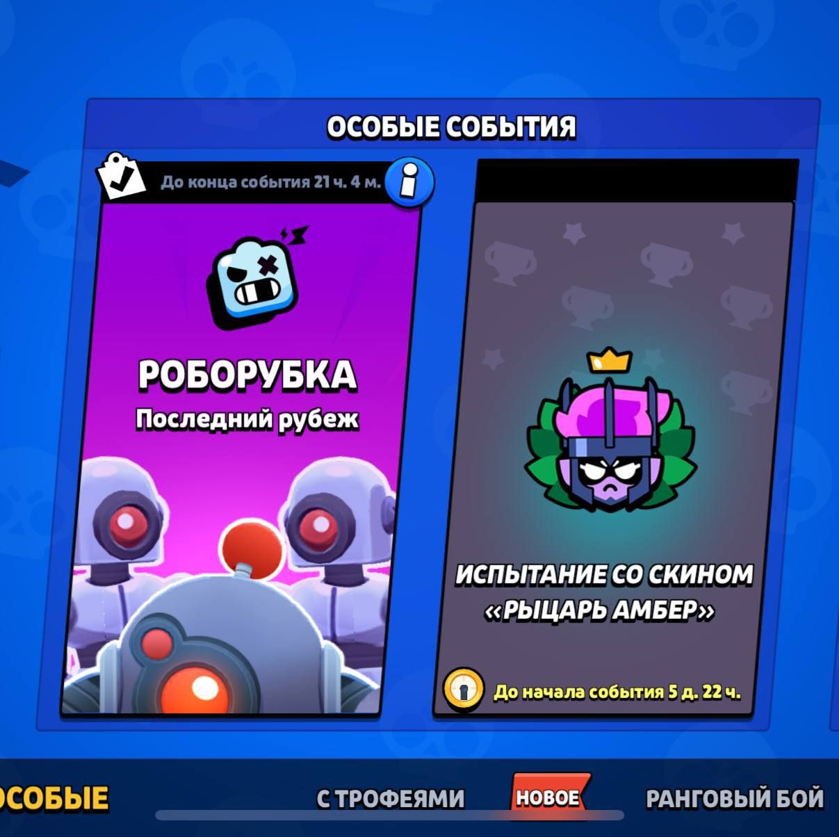 Возвращение Роборубки в Brawl Stars: ограниченное событие