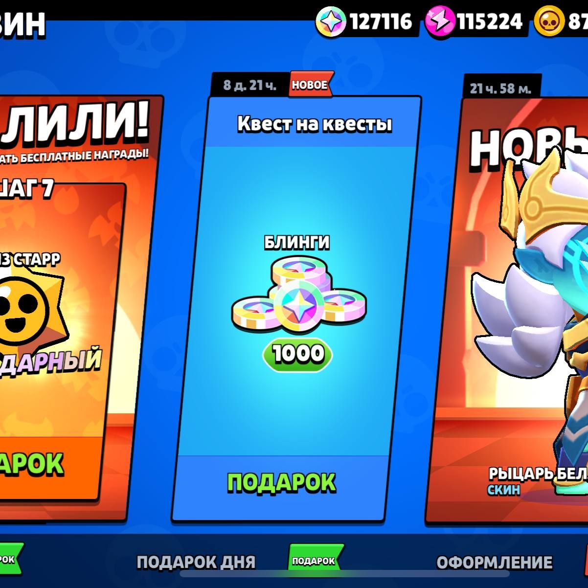 Новые блинги в магазине Brawl Stars после прокрутки кубика