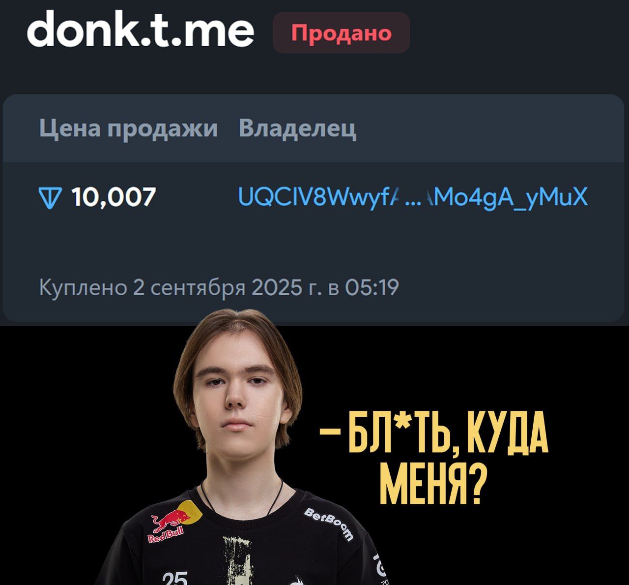 Продажа никнейма DONK в Telegram за рекордную сумму