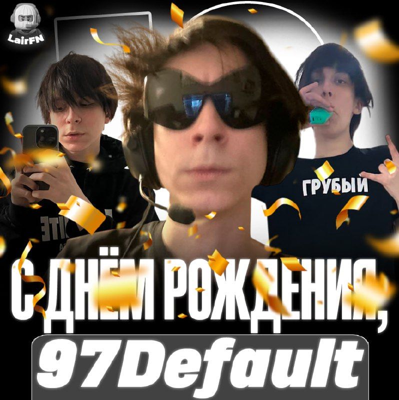 Легенда СНГ-комьюнити Fortnite #97Default отмечает 19-летие