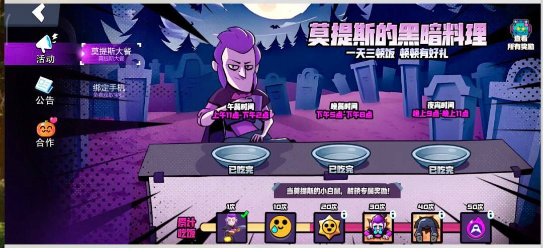 Запуск события «Темная кухня Мортиса» в китайской версии Brawl Stars