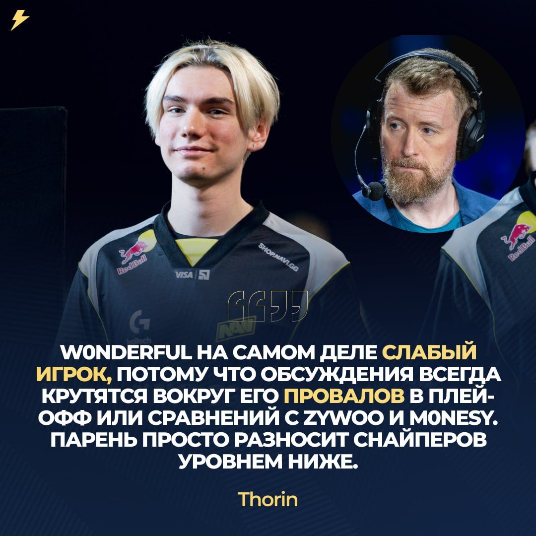 Экспертное мнение: Thorin о W0NDERFUL и сравнение с m0NESY и ZywOo