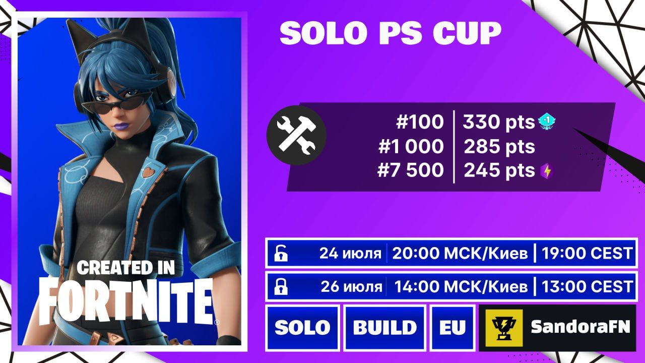 🚀 Старт Solo PS Cup в Fortnite: расписание и система начисления очков