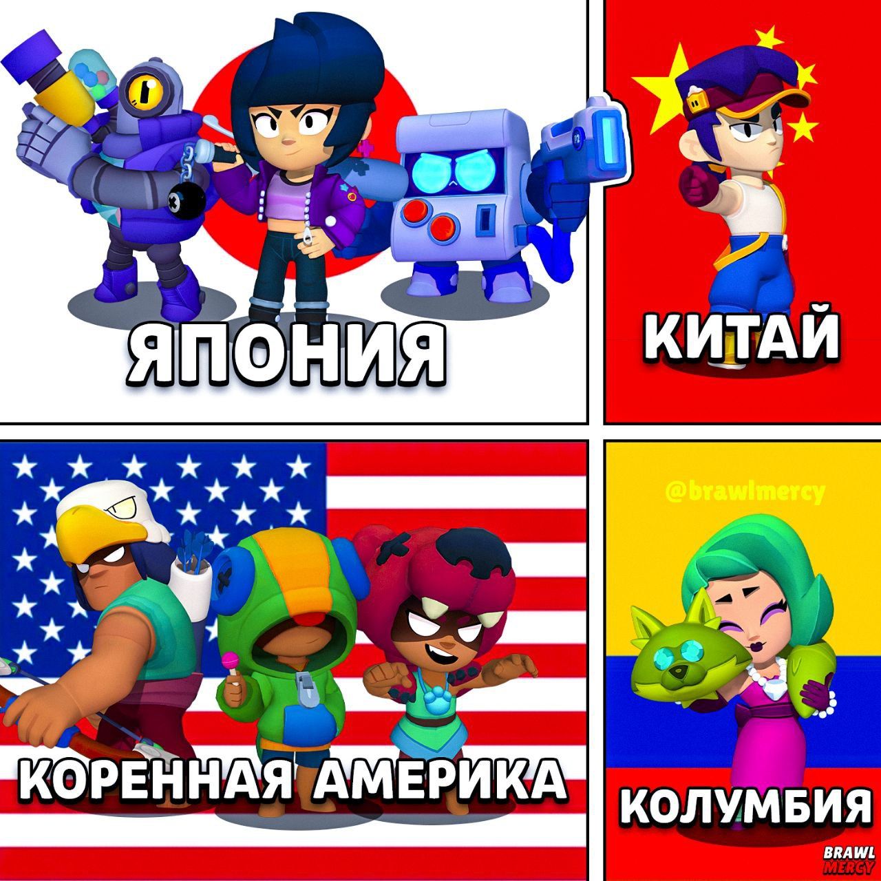 Узнайте происхождение популярных бойцов из Brawl Stars
