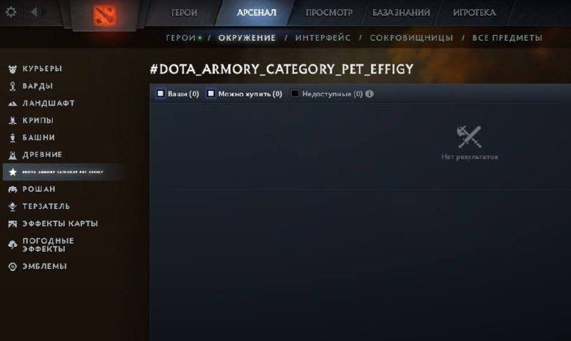 Dota 2 готовит обновление: новая вкладка в арсенале для питомцев