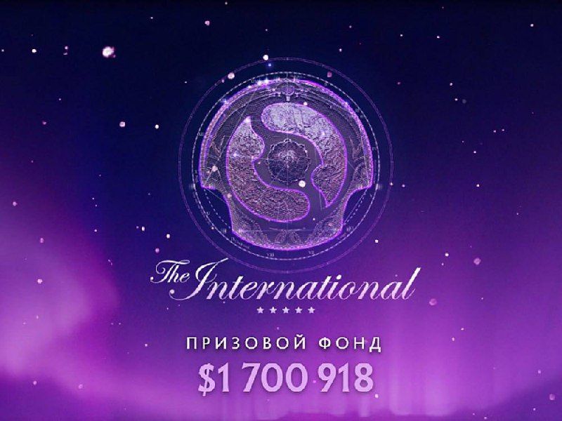 Компендиум Dota 2 стартовал с впечатляющих результатов