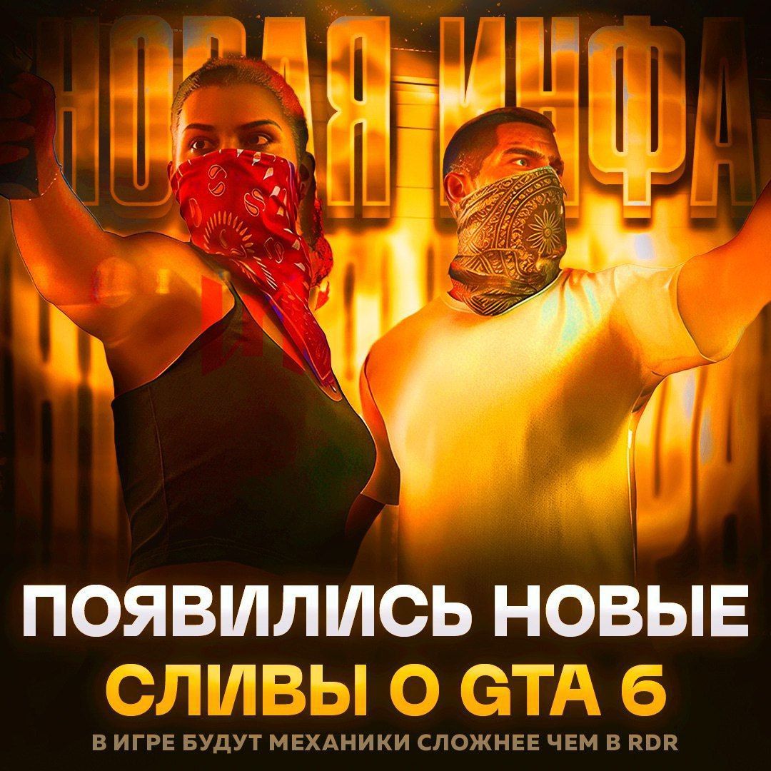 Новые подробности о GTA 6: огромная карта, реалистичная природа и глубокий сюжет