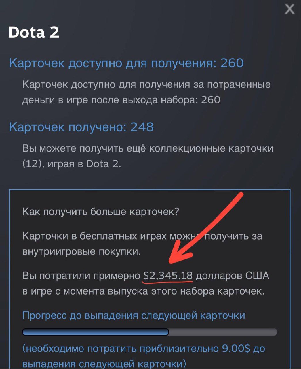 Как узнать общую сумму, потраченную на Dota 2 в Steam