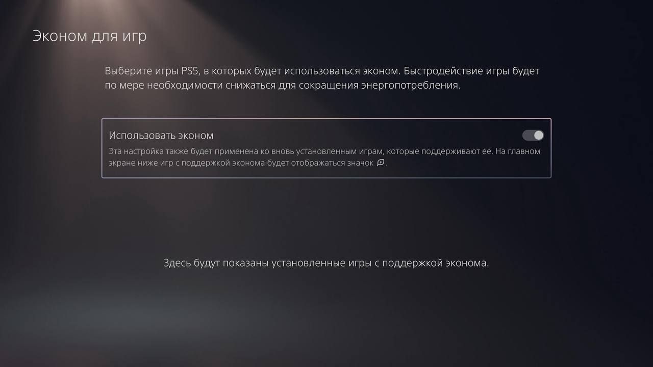 Sony добавила энергосберегающий режим на PS5: шаг к портативной PS6