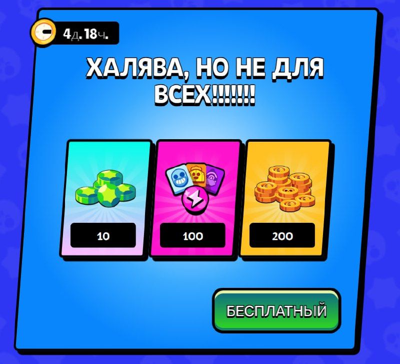 Бонусы в Brawl Stars для пользователей из России