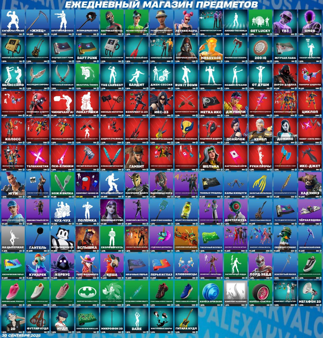 Обновление магазина Fortnite: новые скины и предметы 30 сентября 2025 года