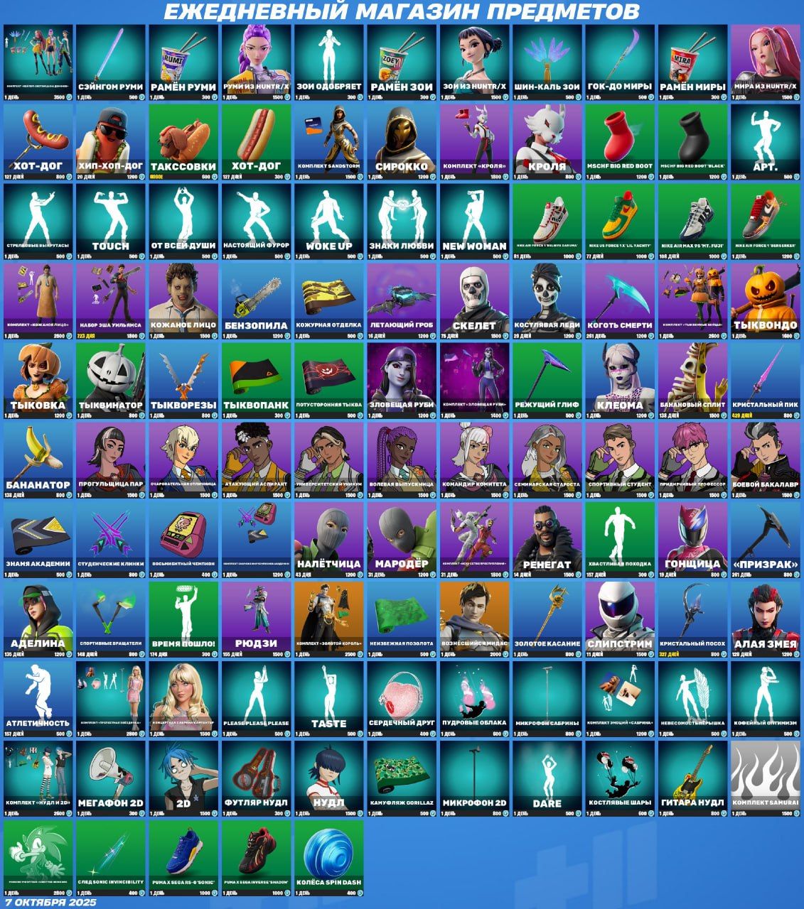 Обновление магазина Fortnite: новые скины и предметы 7 октября 2025 года