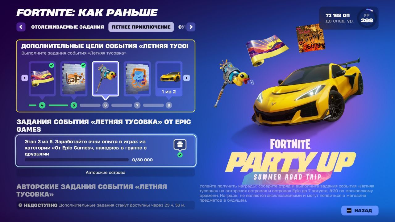 Новое испытание в событии «Летняя тусовка» в Fortnite: доступна кирка «Кряк-шмяк»