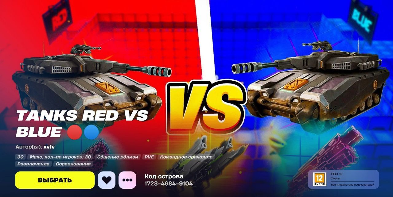 Новая карта в Fortnite: приглашение к совместной игре