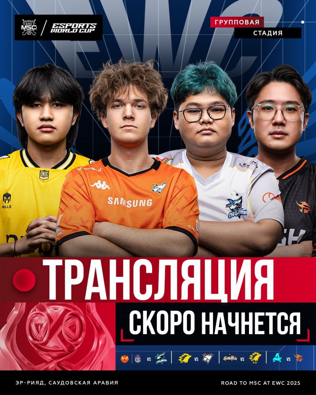 Virtus.pro на пороге плей-офф MSC: решающий день группового этапа EWC 2025