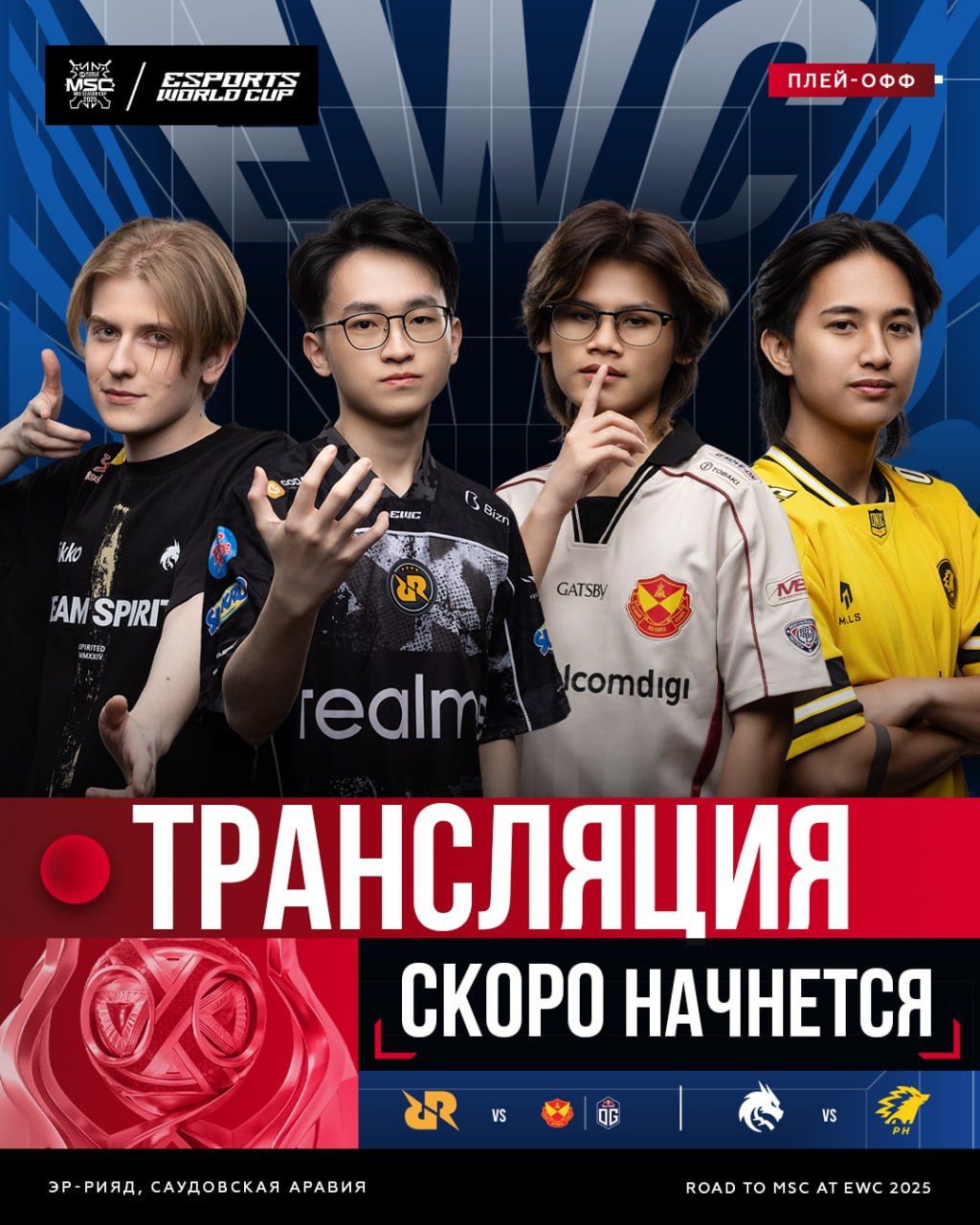 Плей-офф MSC на EWC: борьба за чемпионство в Mobile Legends: Bang Bang