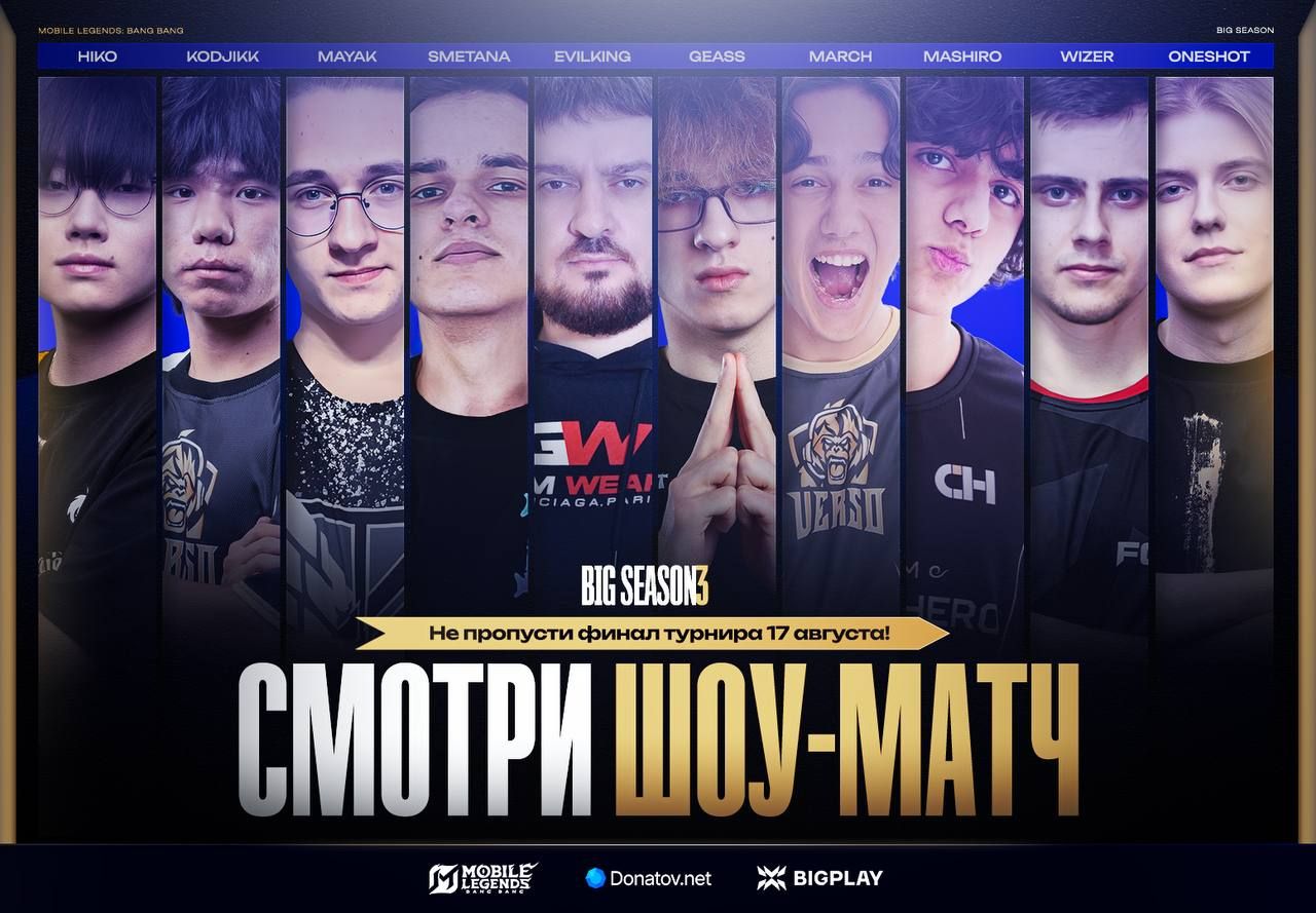 Грандиозное событие BIG SEASON #3 в Mobile Legends: Bang Bang