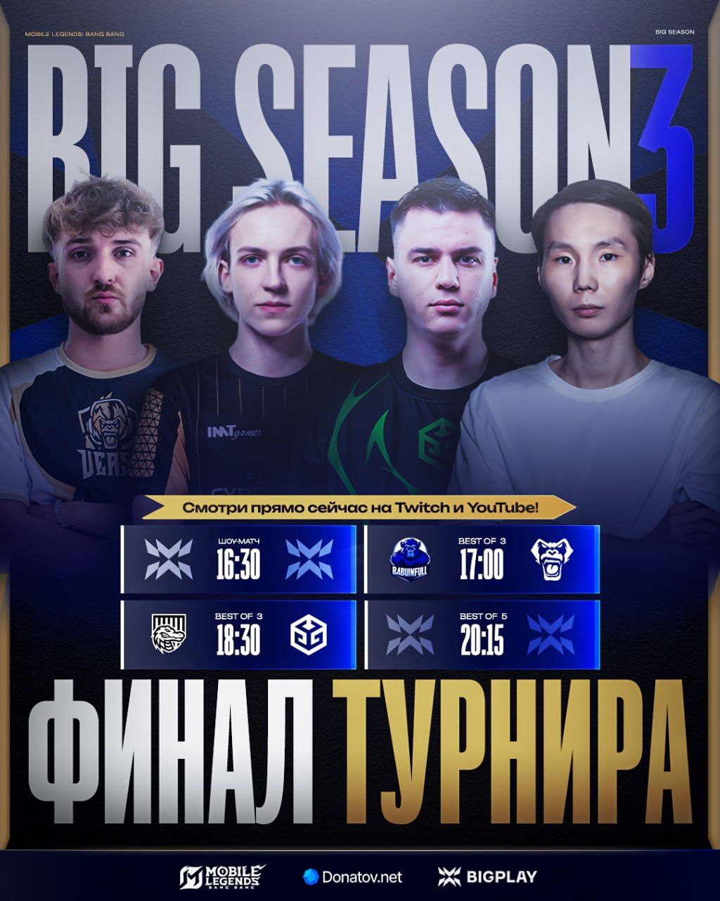 Начался второй день плей-офф турнира BIG SEASON #3 по Mobile Legends: Bang Bang