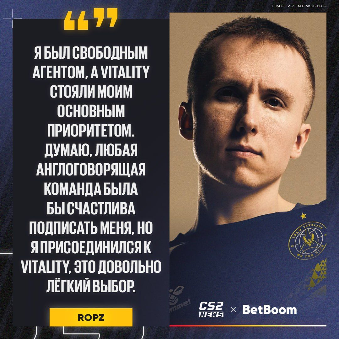 Робин 'ropz' Куль: выбор в пользу Vitality и будущее в CS2