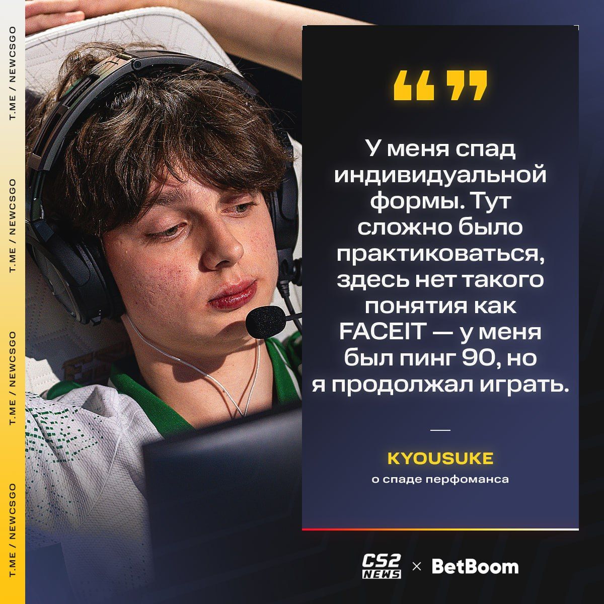 Kyousuke поделился проблемами с подготовкой к Esports World Cup 2025
