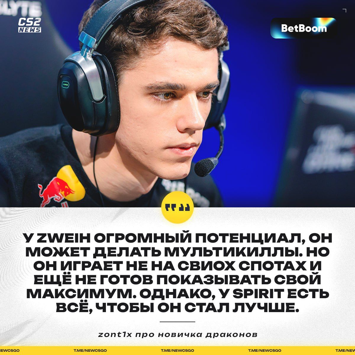 Zont1x раскрывает будущее Spirit: ключевая роль zweih в команде