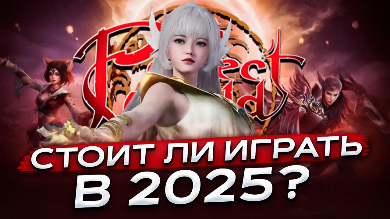 Perfect World: история успеха и будущее легендарной MMO-игры